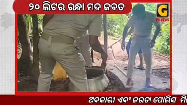 ଅବକାରୀ ଏବଂ ଜରଡା ପୋଲିସ ମିଳିତ ଚଢାଉ । ଥାନାଗାଁ ଗ୍ରାମରେ ୧୫୦ ଲିଟର ପୋଚ ଏବଂ ୨୦ ଲିଟର ରନ୍ଧା ମଦ ଜବତ କରାଯାଇ ନଷ୍ଟ କରାଯାଇଥିଲା। ଅଭିଯୁକ୍ତ ଡମ୍ବୁରୁ ପ୍ରଧାନ ବିରୋଧରେ ମାମଲା ରୁଜୁ ।
#gtvnewsodisha #berhampur #ganjam #odisha #silkcity