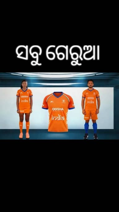 ଭାରତୀୟ ହକି ଦଳର ଜରସୀ!!!!! #bjdinstagram #BJDDigitalWing #viral #BJPOdisha