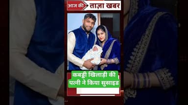 ब्रेकिंग न्यूज़: शीलू बल्हारा की पत्नी की मौत, फोरेंसिक टीम ने संभाली जांच #kesarikiawaaz #shorts