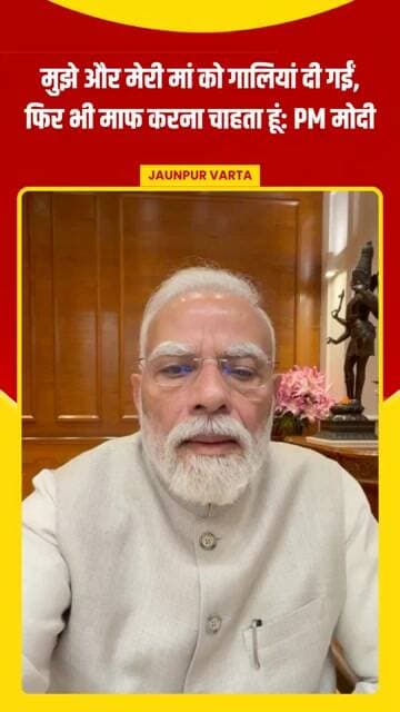 जंतर-मंतर पर मुझे और मेरी मां को गालियां दी गईं, फिर भी माफ करना चाहता हूं: PM Modi