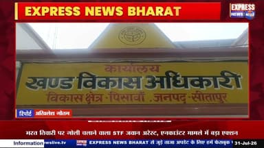 पिसावां में सचिव विनय प्रताप पर लाखों के फर्जीवाड़े का आरोप! नोटिस के बाद भी सचिव बेखौफ