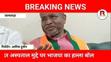 जामताड़ा में भाजपा का महाधरना, बाबूलाल मरांडी और सीता सोरेन ने सरकार को घेरा#jamtaranews