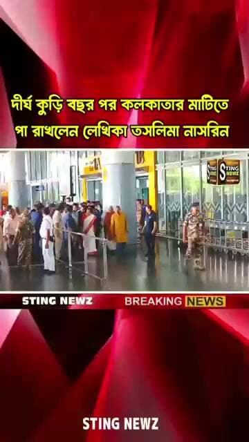 দীর্ঘ কুড়ি বছর পর কলকাতার মাটিতে পা রাখলেন লেখিকা তসলিমা নাসরিন