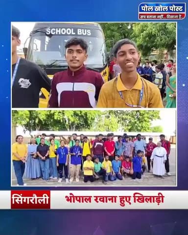 जोश, जुनून और आत्मविश्वास के साथ भोपाल पहुंचे सेंट जोसेफ के छात्र-छात्राएं