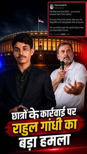 छात्रों पर कार्रवाई से भड़के Rahul Gandhi! PM Modi और Amit Shah पर किया बड़ा हमला