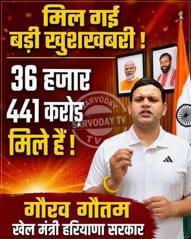 36 हजार 441 करोड़ !
मिल गई बड़ी खुशखबरी !
36 हजार 441 करोड़ मिले हैं !
गौरव गौतम
खेल मंत्री हरियाणा सरकार
.
.
.
.
.
.
.
.
#sports #LatestNews #NarendraModi #viralnews #SportsNews
Nayab Saini CMO Haryana Gaurav Gautam BJP Haryana