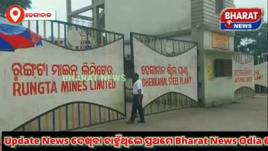 #ରୁଙ୍ଗୁଟା_ଷ୍ଟିଲ_ମାଇନ୍ସ_ର_ଦାଦା_ଗିରି l
କାରଖାନାର ଆବର୍ଜନା ପାଣିରେ ହତ ସନ୍ତ ଗାଲପଡା ପଞ୍ଚାୟତ ବାସୀ l #dhenkanal #CMOOdisha #galapada #bharatnewsodia