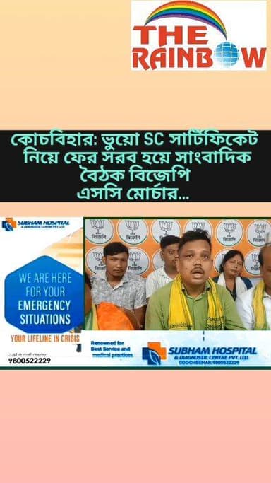 👉কোচবিহার: ভুয়ো SC সার্টিফিকেট নিয়ে ফের সরব হয়ে সাংবাদিক বৈঠক বিজেপি এসসি মোর্চার...
#bjpcoochbehar
#CoochbeharNews