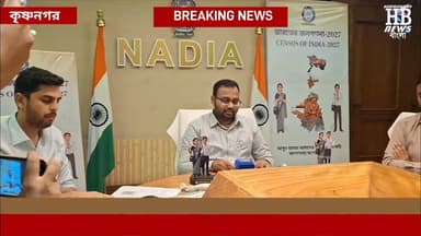 আগামীকাল অর্থাৎ ১ আগস্ট থেকে শুরু হচ্ছে জেলা জুড়ে সেলফ এনুমিরেশন। চলবে ১৫ই আগস্ট পর্যন্ত। কিভাবে অনলাইনে এনুমিরেশন ফর্ম ফিলাপ করবেন তা নিয়ে বিস্তারিত ব্যাখ্যা দিলেন জেলাশাসক ড: শ্রীকান্ত পল্লী।