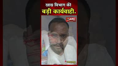 खाद्य विभाग की बड़ी कार्यवाही !#viral #news #बस्तर #आदिवासी #viralvideos
