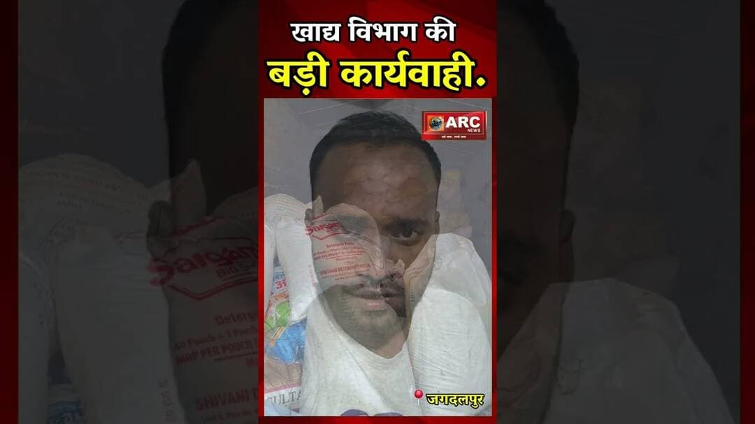 खाद्य विभाग की बड़ी कार्यवाही !#viral #news #बस्तर #आदिवासी #viralvideos