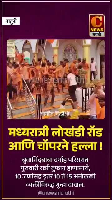 राहुरीमध्ये मध्यरात्री लोखंडी रॉड आणि चॉपरने हल्ला !