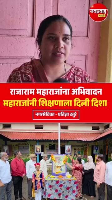 छत्रपती राजाराम महाराज जयंती उत्साहात; विद्यार्थ्यांच्या भाषणांनी रंगला प्रेरणादायी सोहळा