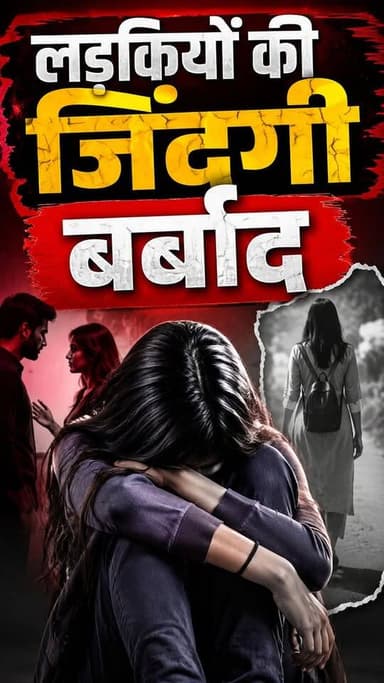 लड़कियों की जिंदगी हुई बर्बाद पीता के टूटे सपने #short #video #news #reel #salamindia18 #todaynews