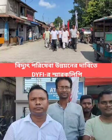 ৭ দফা দাবি নিয়ে খড়িবাড়ি বিদ্যুৎ দপ্তরে স্মারকলিপি প্রদান করলো ডিওয়াইএফআই