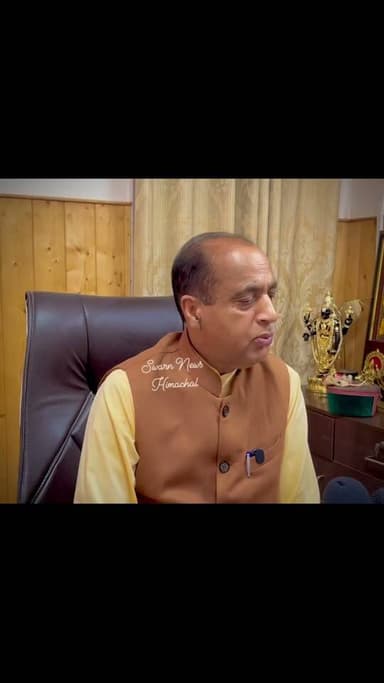 जयराम ठाकुर का कांग्रेस सरकार पर जुबानी हमला...
बोले -"कागज़ लीक और सच्चाई पर पर्दा—यही है कांग्रेस का हिमाचल मॉडल; 2006 से लेकर आज तक सरकारें बदलीं, पर युवाओं के भविष्य से खिलवाड़ का उनका तरीका नहीं बदला!"
* "सबूत सामने हैं, गिरफ्तारियां हुईं, पैसे बरामद हुए, फिर भी मुख्यमंत्री कहते हैं 'कुछ हुआ ही नहीं'—यह नकारना नहीं, हिमाचल के लाखों युवाओं की मेहनत का सीधा अपमान है!"-जयराम ठाकुर