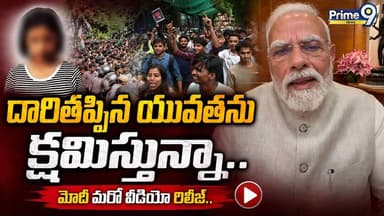 Modi Forgiving The Misguided Youth : దారితప్పిన యువతను క్షమిస్తున్నా.. మోదీ మరో వీడియో రీలీజ్..