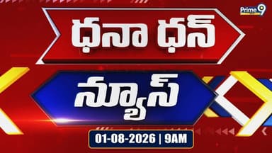 Dhana Dhan News | Andhrapradesh | Telangana | 9AM | 01-08-2026 | Prime9 News