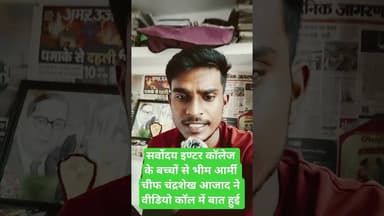 सर्वोदय इण्टर कॉलेज के बच्चों वीडियो काल बात हुई #एकता_ही_शक्ति_है #फतेहपुर