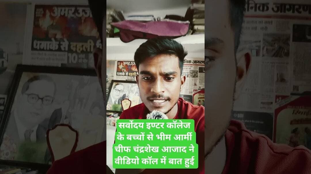 सर्वोदय इण्टर कॉलेज के बच्चों वीडियो काल बात हुई #एकता_ही_शक्ति_है #फतेहपुर