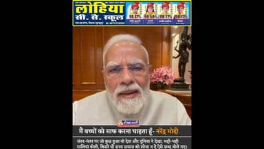 मैं बच्चों को माफ करना चाहता हूँ- नरेंद्र मोदी#NarendraModi #JantarMantar #protest #viral #cjp #bjp