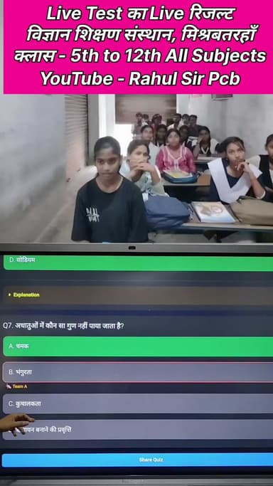 Class 10th Chemistry lesson 3 live test metal and nonmetal
#reelsvideoシ #reelsviralシ #nonfollowersシ゚ #rahulsirpcb #face