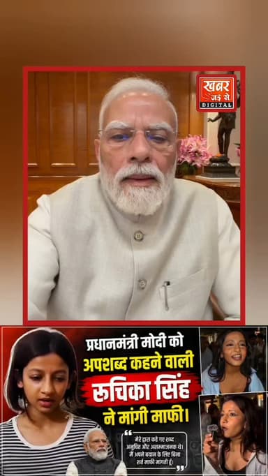 प्रधानमंत्री मोदी फिर से आए लाइव, कहां मुझे और मेरी मां को दी गई भद्दी भद्दी गालियां
#प्रधानमंत्रीमोदीलाइव #अपशब्द #भद्दीभद्दीगालियां
#PrimeMinisterModiLive #abuses vulgarabuses
खबर जड़ से KHABAR JAD SE