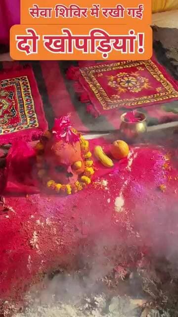 सेवा शिविर में रखी गईं दो खोपड़ियां!#ShravaniMela2026 #KanwariyaSevaShivir #BabaDham #BabaBaidyanath