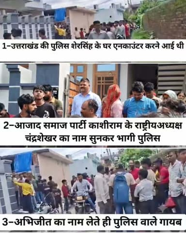 उत्तराखंड पुलिस ने शेर सिंह को घर पर क्या डिटेल शेर सिंह का आरोप है कि मेरे एनकाउंटर के इरादे से आए थे जैसे ही मैने चंद्रशेखर आजाद का नाम लिया तो वहीं से गायब हो गए उन्होंने कहा मैं चंद्रशेखर आजाद के रास्ते पर चलने वाला शेर हूं डरने वाला नहीं