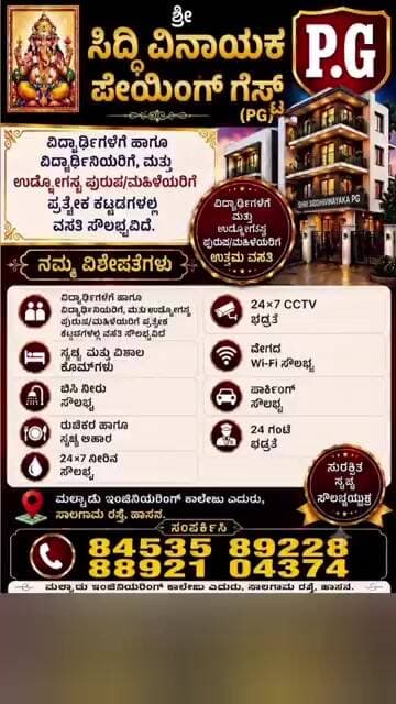 "ಮನೆಯ ವಾತಾವರಣ, ಅತ್ಯಾಧುನಿಕ ಸೌಲಭ್ಯ – ಇಂದೇ ಬುಕ್ ಮಾಡಿ!"