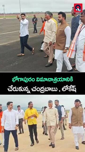 CM Chandrababu & Nara Lokesh Arrive at Bhogapuram Airport | PM Modi Event | AP News