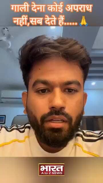 गाली देना कोई अपराध नहीं,सब देते हैं... अभिजीत दीपके ने FIR होने पर लड़की का किया बचाव...