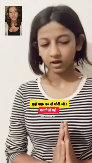 PM Modi के Video के बाद रुचिका सिंह ने माफी का Video बनाकर Post किया !
माफ़ी मांगी और आगे से गलती ना करने की बात कही !
#LatestNews #viralnews #BreakingNews #NarendraModi #HindiNews