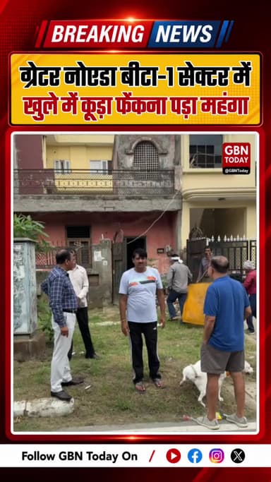 खुले में कूड़ा फेंकने पर ग्रेटर नोएडा प्राधिकरण ने लगाया जुर्माना #GreaterNoida #SwachhBharat #BreakingNews #GNIDA