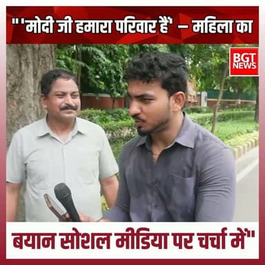"'मोदी जी हमारा परिवार हैं' – महिला का बयान सोशल मीडिया पर चर्चा में"
Bharatiya Janata Party (BJP) BJP Uttar Pradesh Narendra Modi
#BJPGovernment #modi #RahulGandhinews #PMModiji #BreakingNews #trendingnow #viralvideoシ