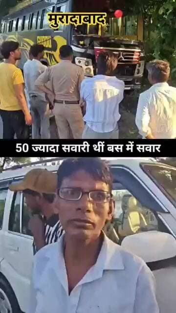 कुंदरकी bus #moradabadkikhabar #moradabadpolice #upnews #uppolice #trandingnews #shortvideo #viral