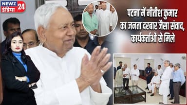 पटना में नीतीश कुमार का जनता दरबार जैसा संवाद, कार्यकर्ताओं से मिले | #Nitish_Kumar | JDU | Patna