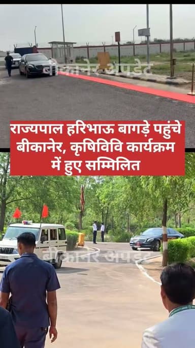 एसकेएआरयू का 40 वा स्थापना दिवस
राज्यपाल हरीभाऊ बागड़े पहुंचे कृषि विश्विद्यालय
केंद्रीय कानून मंत्री अर्जुनराम मेघवाल भी साथ मौजूद
राज्यपाल ने किया पौधा रोपण और
ड्रोन का किया लोकार्पण,
राज्य का पहला ड्रोन ट्रेनिंग सेंटर बना विश्विद्यालय
विधायक जेठानंद व्यास, जिला अध्यक्ष श्याम पंचारिया, सुमन छाजेड़, संभागीय आयुक्त विश्राम मीणा, आईजी ओमप्रकाश और कलेक्टर निशांत जैन सहित कई अधिकारी कार्यक्रम में मौजूद।
#bikaner #SKRAU #rajypal #ministar #rajasthan #bikaner_update