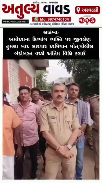 સાઠંબા: અમોદરાના દિવ્યાંગ વ્યક્તિ પર જીવલેણ હુમલા બાદ સારવાર દરમિયાન મો#ત