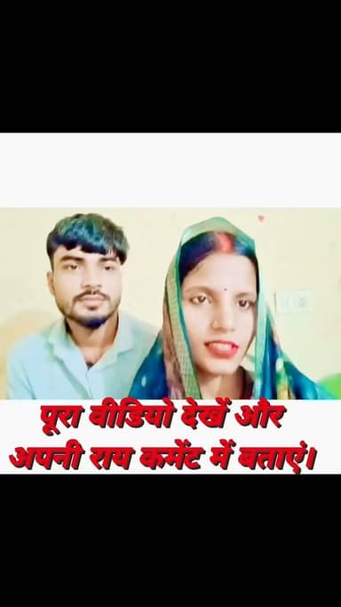 मोतिहारी की सानिया खातून ने प्रेम विवाह के बाद थाने से मांगी सुरक्षा, वीडियो हुआ वायरल!
#highlight
#Motihari #SaniyaKhatun #AmitGupta #LoveMarriage #Protection #ViralVideo #BiharNews #BreakingNews #TrendingNow #FacebookViral #NewsUpdate #IndiaNews #ViralReels #MotihariNews #LatestNews