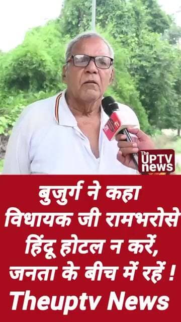 इस बार राम भरोसे हिन्दू होटल नहीं चलेगा। #trending