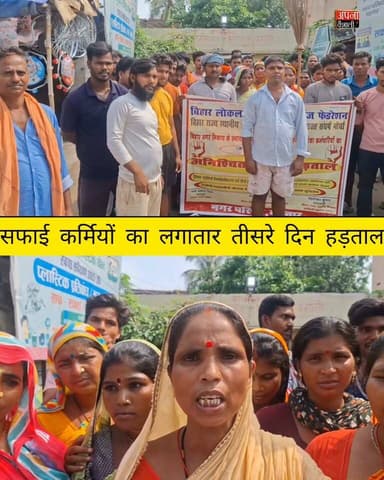 महनार में सफाईकर्मियों की हड़ताल तीसरे दिन भी जारी, धरने पर बैठे कर्मचारी; शहर की सफाई व्यवस्था ठप