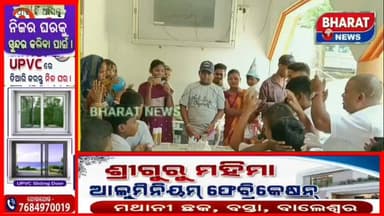 #ଡଗରା_ମଦର_ଟେରେସା_ସେବାସଂଘ_ରେ_ହିମାଂଶୁ_ପାଳିଲେ_୧୫ତମ #ଜନ୍ମଦିନ
ବାଲେଶ୍ୱର ଜିଲ୍ଲା ବାଲିଆପାଳ ବ୍ଲକ ଡଗରା ରେ ଥିବା ମଦର ଟେରେସା ସେବାସଂଘ ରେ ବଳରାମପୁର ପଞ୍ଚାୟତ ର ବିଶ୍ୱନାଥପୁର ଗ୍ରାମର ବିରେନ ମାଝୀ ଓ ମାତା ଝରଣା ମାଝୀ ଙ୍କ ସୁପୁତ୍ର ହିମାଂଶୁ ମାଝୀ 15 ତମ ଜନ୍ମଦିନ ପାଳିନ କରିଛନ୍ତି l
#Dagara #balarampur #Baliapal #happybirthday #bharatnewsodia