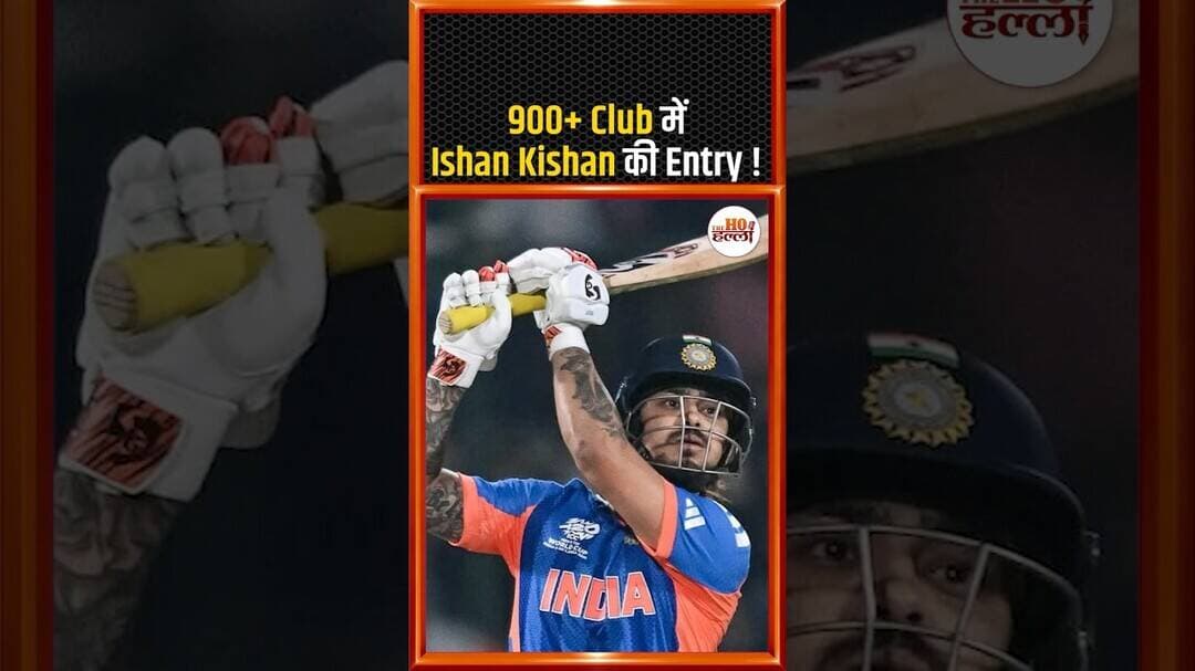 Ishan Kishan ने रचा इतिहास! Kohli के क्लब में शामिल #IshanKishan #T20Cricket