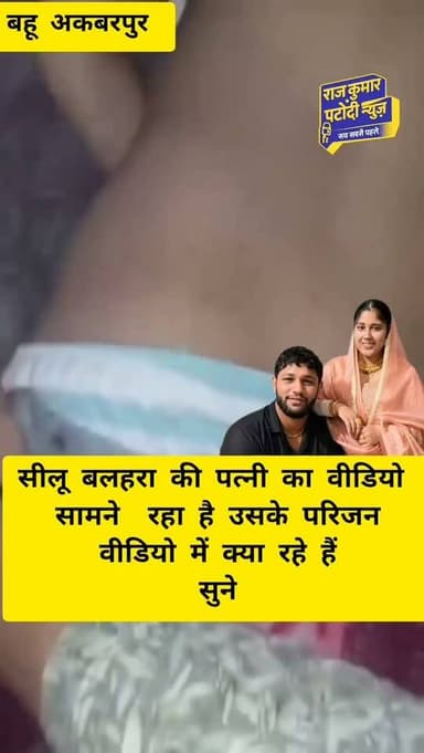 सिल्लू बल्हारा की पत्नी का वीडियो सामने आ रहा है उसके परिजन वीडियो में क्या कर रहे हैं सुने