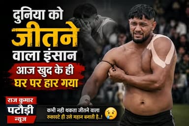 #SeeluBalhara #Kabaddi #KabaddiPlayer #BreakingNews #Muskan SuicideNews Haryana HaryanaNews SportsNews KabaddiStar TrendingNews LatestNews IndiaNews RajKumarPatoudiNews ViralNews HindiNews NewsUpdate Bhiwani KabaddiLovers Breaking