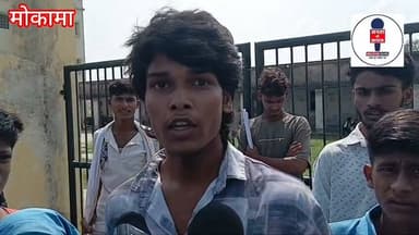 मेकरा स्कूल में अवैध वसूली पर भड़के अभिभावक, पुलिस के हस्तक्षेप से शांत हुआ हंगामा
मेकरा: उत्क्रमित उच्च माध्यमिक विद्यालय मेकरा में नामांकन शुल्क के नाम पर हुई अवैध वसूली और विद्यालय में व्याप्त भारी कुव्यवस्था को लेकर शुक्रवार को अभिभावकों और ग्रामीणों का गुस्सा फूट पड़ा। स्कूल परिसर में जमकर हंगामा हुआ, जिसके बाद स्थिति को नियंत्रण में करने के लिए पुलिस को हस्तक्षेप करना पड़ा।
ग्रामीणों और छात्रों का आरोप है कि विद्यालय प्रशासन द्वारा 11वीं कक्षा के नामांकन शुल्क के नाम पर सरकार द्वारा निर्धारित राशि से 50 रुपये अधिक वसूले जा रहे हैं। जब छात्रों ने इसका विरोध किया, तो प्रबंधन ने उन्हें मानसिक रूप से प्रताड़ित किया और स्कूल से निकालने तक की धमकी दी। प्राचार्या के खौफ का आलम यह था कि कई छात्र मीडिया के सामने भी कुछ बोलने से डरते नजर आए।
नामांकन में अवैध वसूली के अलावा विद्यालय में बुनियादी सुविधाओं का भी घोर अभाव है। छात्रों ने बताया कि स्कूल में लड़के और लड़कियों दोनों को एक ही शौचालय का उपयोग करने के लिए मजबूर होना पड़ रहा है। शौचालय में न तो दरवाजे हैं और न ही सफाई की कोई व्यवस्था; वहां से उठती असहनीय बदबू और गंदगी के बीच पढ़ाई करना दूभर हो गया है।
प्राचार्या का रुख:
हंगामे और मामले को तूल पकड़ता देख विद्यालय की प्राचार्या ने निर्धारित नामांकन शुल्क से अधिक पैसे वसूलने की बात तो स्वीकार कर ली, लेकिन आई-कार्ड (I-Card) के नाम पर किसी भी तरह की अवैध वसूली से साफ इनकार कर दिया।
लगातार मिल रही शिकायतों से आहत होकर पैक्स अध्यक्ष अरविंद राय, विनोद राय और सरपंच प्रतिनिधि उमेश प्रसाद के नेतृत्व में दर्जनों अभिभावक और ग्रामीण शुक्रवार को स्कूल पहुंचे थे। पुलिस और स्थानीय प्रतिनिधियों की मौजूदगी में किसी तरह मामले को शांत कराया गया। ग्रामीणों ने प्रशासन से दोषी प्रबंधन पर सख्त कार्रवाई करने और स्कूल की स्थिति में जल्द सुधार की मांग की है।
#Mokama
