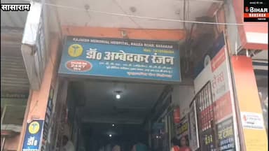 राजनीश मेमोरियल हॉस्पिटल में वरिष्ठ फिजिशियन डॉ. अंबेडकर रंजन ने संभाली जिम्मेदारी
