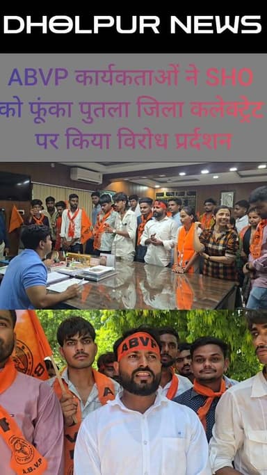 ABVP कार्यकताओं ने कलेक्ट्रेट पर किया विरोध प्रदर्शन SHO को फूंका पुतला #DholpurNews #ABVP #highlights #highlightseveryone #followerseveryone