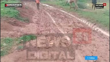 भेलवाघाटी पंचायत अंतर्गत ग्राम बरमसिया लोही आदिवासी टोला में पूरा रास्ता खराब हो गया है ग्रामीणों का कहना है बरसात में अगर कोई बीमार हो जाता है तो मेन रोड तक पेशेंट को चारपाई पर ले जाना पड़ता है या बाइक से भी पक्की रोड पर ले जाने के लिए काफी दिक्कत होती है लोगों ने बताया कि स्थानीय विधायक और _ मुखिया तक भी यह सूचना दिए लेकिन कोई भी समस्या को समाधान करने के लिए आगे अभी तक नहीं दिखाई दे रहा है ग्रामीणों का कहना है कि जितना जल्द हो सके अभी बरसात तक कम से कम मोरम मिट्टी का व्यवस्था किया जाए ताकि मेन रोड तक जाने का परेशानी ना हो #viralnews2026
#viewersfriendsfollowers
#apnachatro
#facebookreelsviral
#citynewsgiridh
#अपनाtime #giridhisp
#giridihupdate
#giridih_jharkhand
#GiridihNews